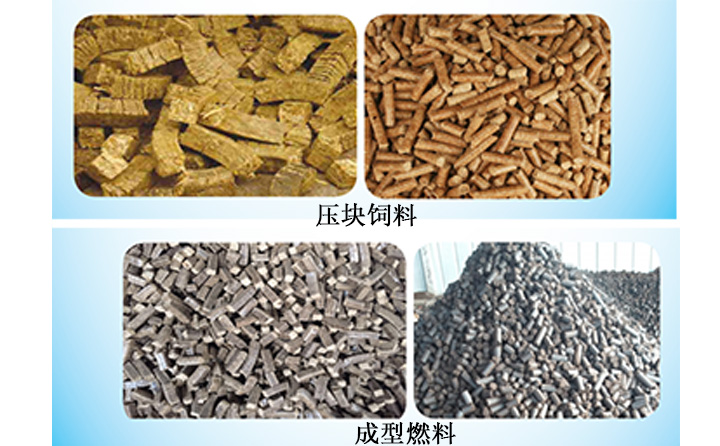 秸稈壓塊機(jī)產(chǎn)品展示.jpg 秸稈壓塊機(jī)產(chǎn)品展示.jpg