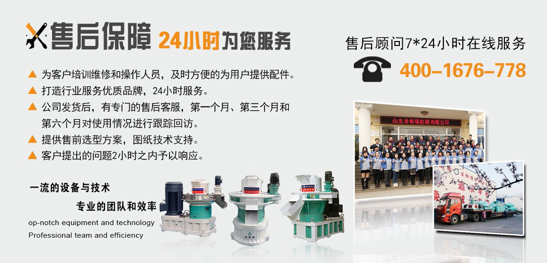 木屑顆粒機售后服務(wù).jpg 木屑顆粒機售后服務(wù).jpg