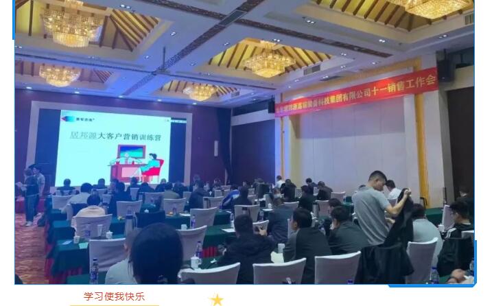 銷售會(huì)議是銷售人員的咖啡因，銷售會(huì)議是連接公司銷售目標(biāo)和銷售人員實(shí)際工作的一座橋梁，疫情帶來了諸多影響，但在這次危機(jī)面前，有危也有機(jī)，為提升銷售員的銷售能力，公司特邀賽軍咨詢培訓(xùn)老師為集團(tuán)所有銷售人員進(jìn)行為期一整天的培訓(xùn)。.jpg